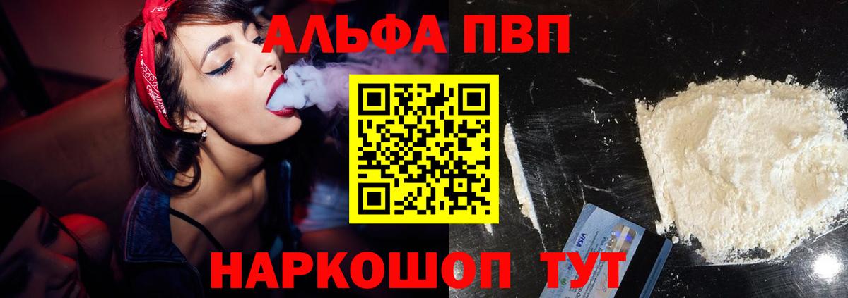 Великие Луки  Alpha-PVP кристаллы  A-PVP крисы CK  Вход с VPN 