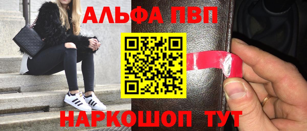 А ПВП Crystall Великие Луки