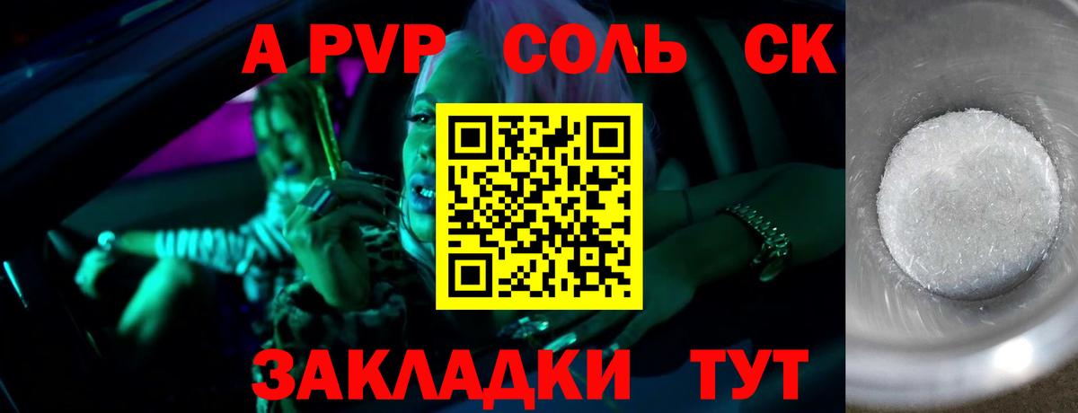 A-PVP кристаллы  A-PVP мука  Великие Луки 