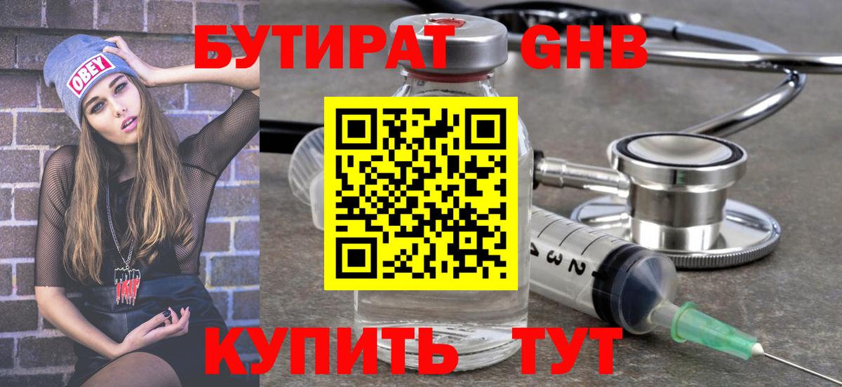 Великие Луки  Бутират бутик  Бутират  Вход с VPN 