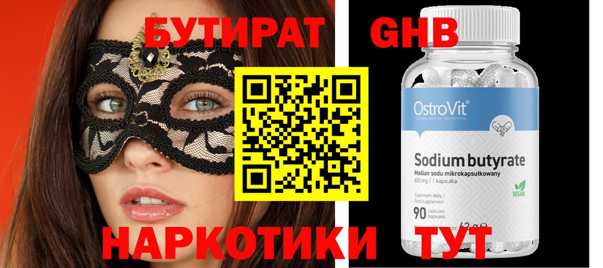 БУТИРАТ буратино Великие Луки