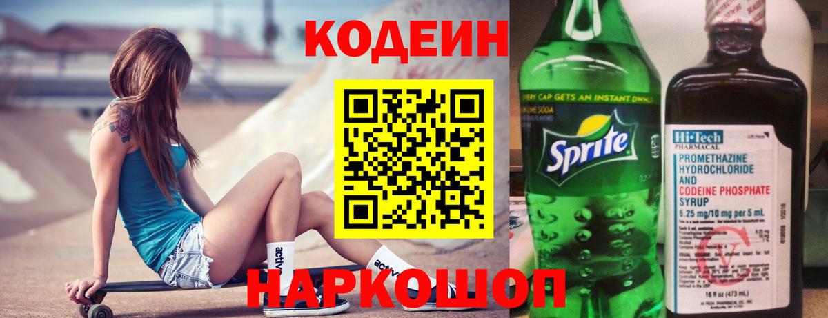 Codein напиток Lean (лин)  Вход с VPN  Великие Луки  Codein напиток Lean (лин) 
