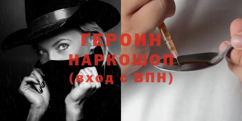 ГЕРОИН Heroin  Великие Луки 