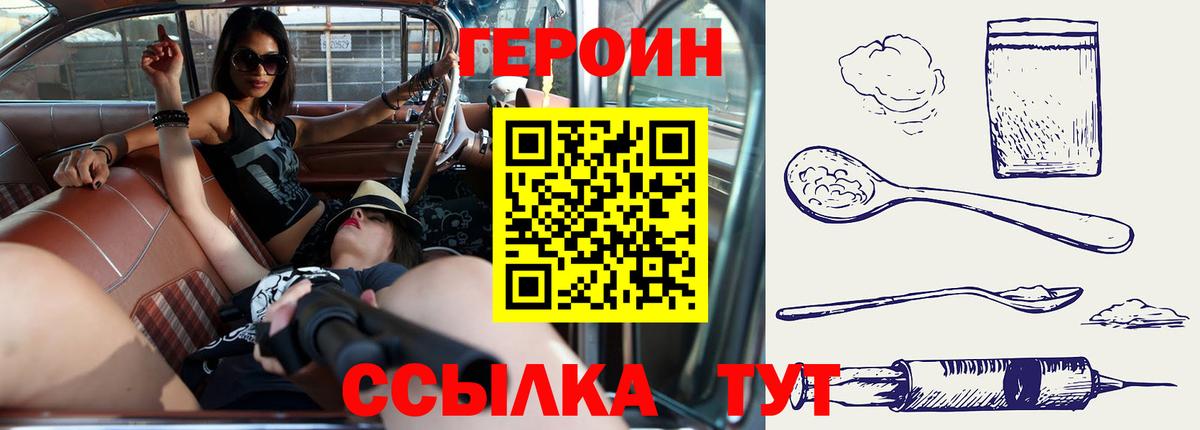 Героин VHQ  Великие Луки 