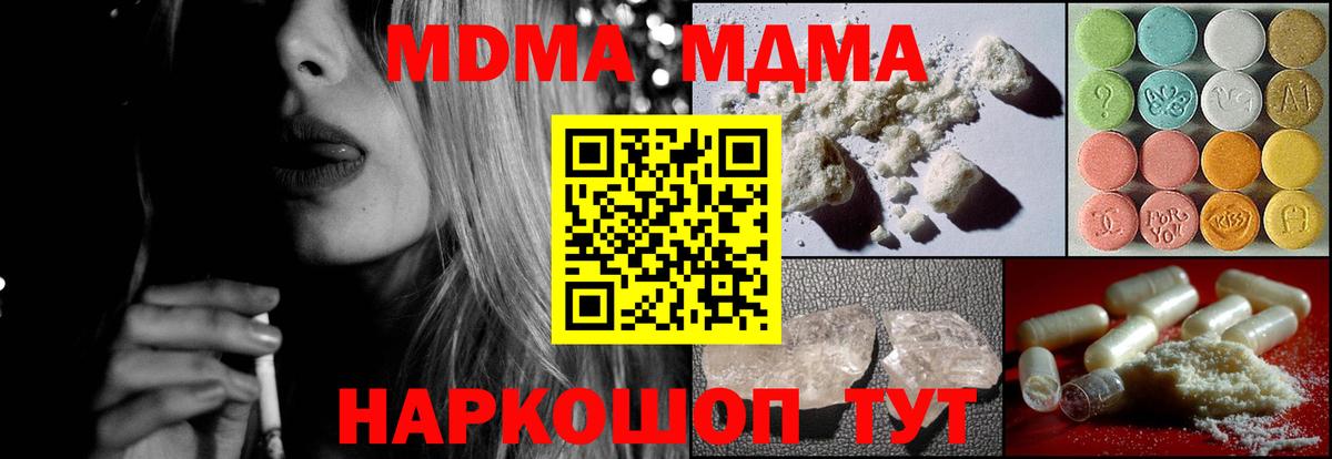 МДМА  Великие Луки  МДМА кристаллы 
