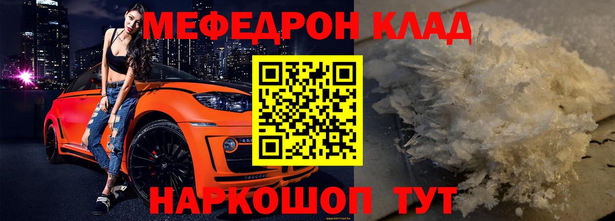 Меф мяу мяу кристаллы Великие Луки