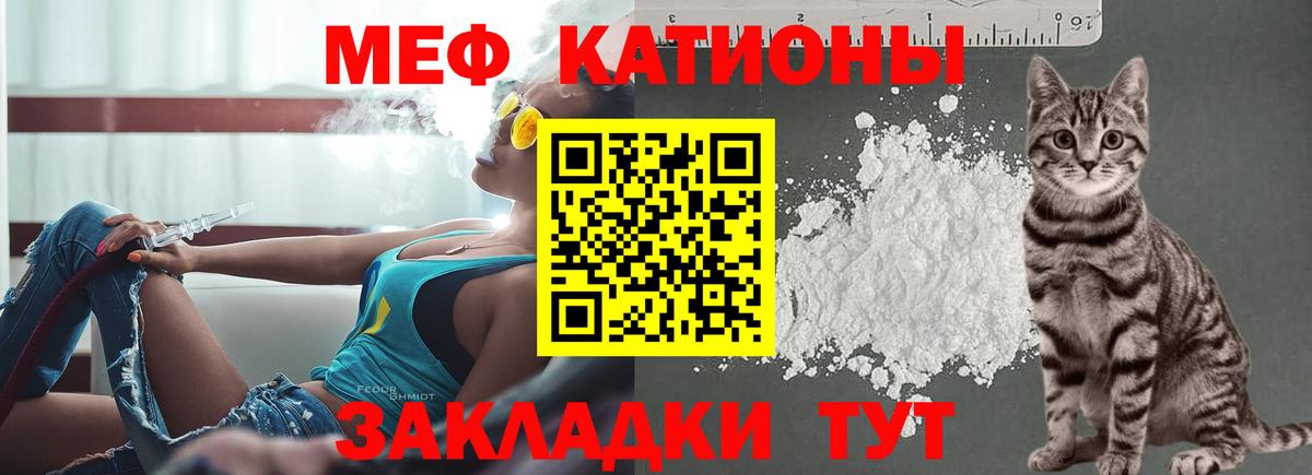 Меф мяу мяу Великие Луки