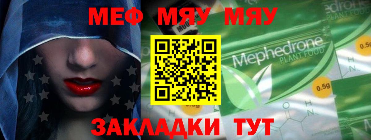 МЯУ-МЯУ кристаллы  МЯУ-МЯУ  Великие Луки  Мефедрон  МЯУ-МЯУ VHQ 